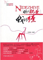 你的职业我的经