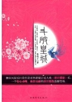 斗破皇城