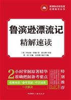 鲁滨逊漂流记