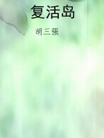 复活岛