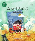 神秘的朋友