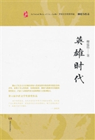 英雄时代