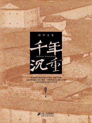 千年沉重