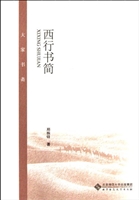 西行书简