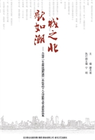 城之北 歌如潮