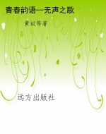 青春韵语--无声之歌
