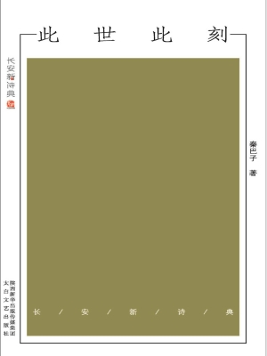 此世此刻