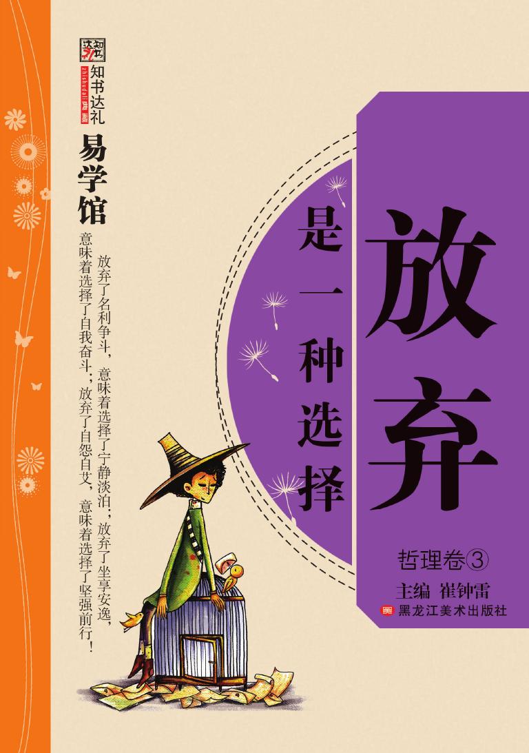 放弃是一种选择