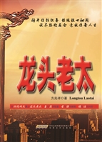 龙头老太