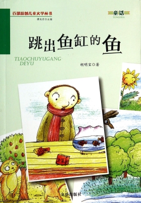 跳出鱼缸的鱼