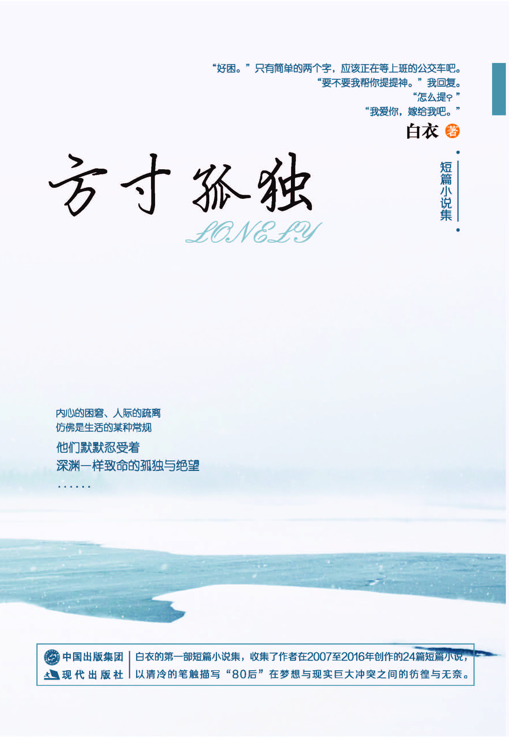 方寸孤独