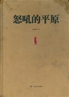 怒吼的平原