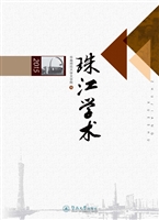 珠江学术（2015）