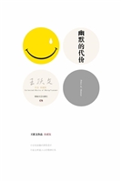 幽默的代价