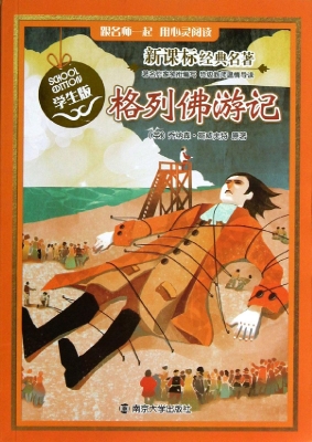 新课标经典名著·学生