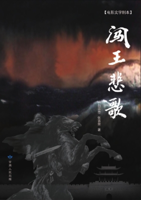 闯王悲歌