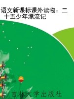 语文新课标课外读物：二