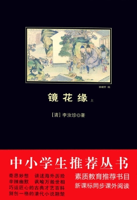 镜花缘
