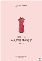 永久的憧憬和追求——