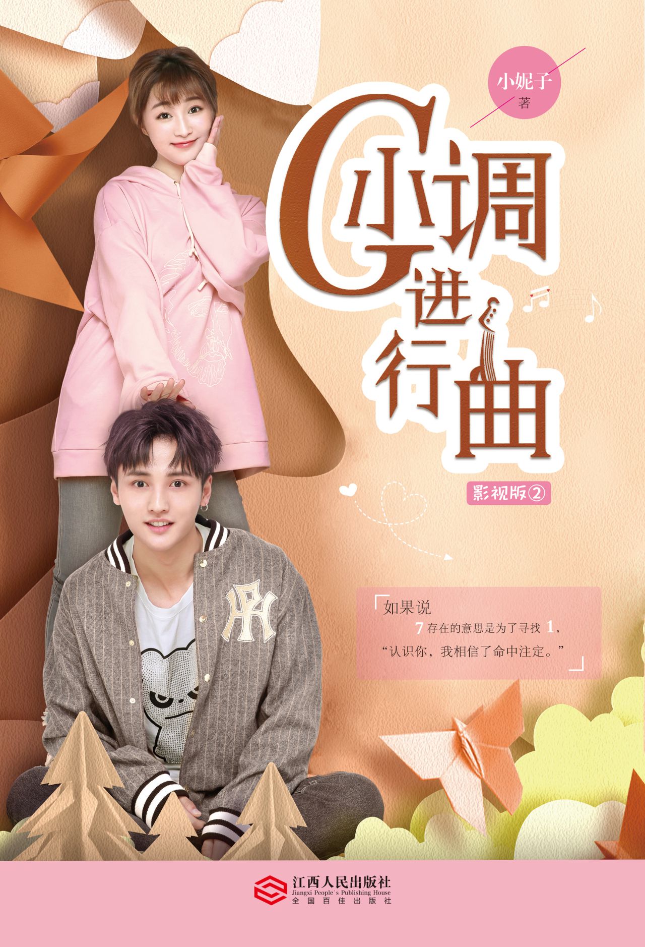 G小调进行曲：影视典藏