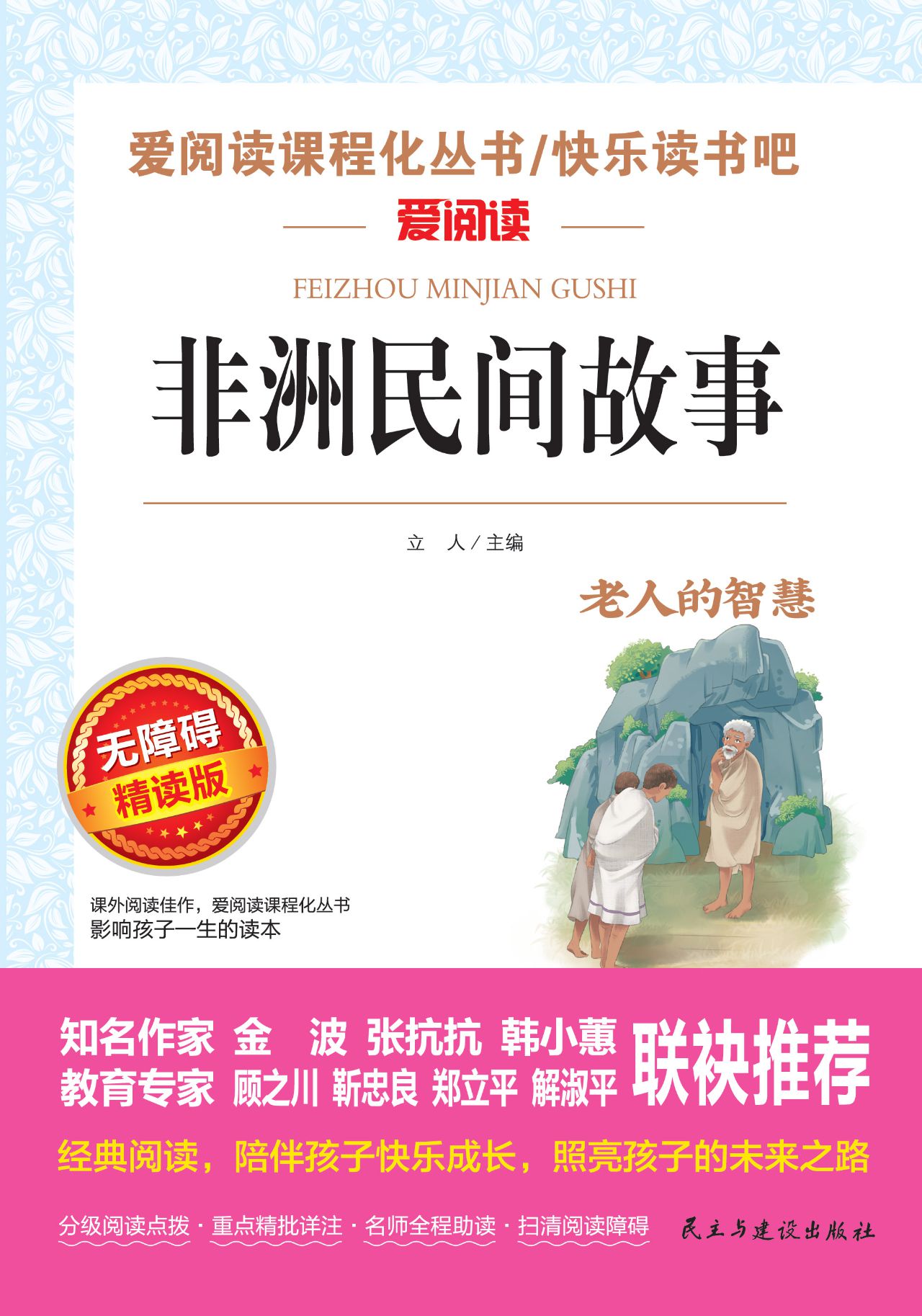 无障碍精读版名著-非