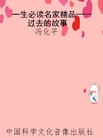 一生必读名家精品——