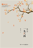 生于一九八四