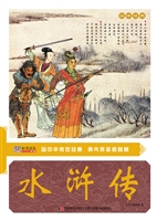 水浒传