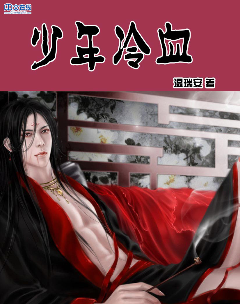 少年冷血