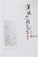 汉魏六朝文学论稿
