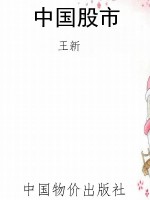 中国股市