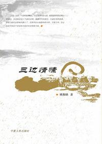 三边情愫