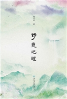 诗意地理