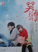 《春天笑花开》