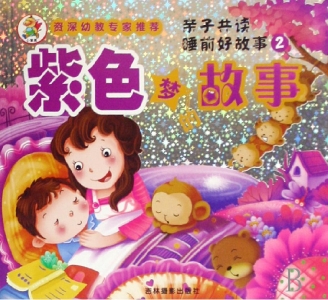 紫色梦的故事