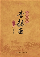 沙场骁将李振亚