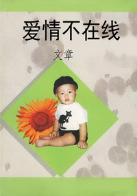 爱情不在线