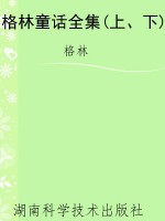 格林童话全集(上、下)