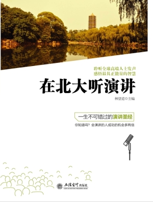 在北大听演讲