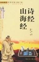 诗经、山海经