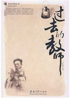 《过去的教师》*
