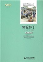 骆驼祥子