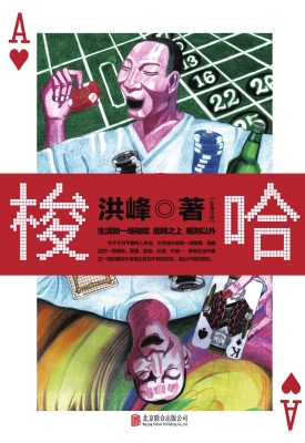 梭哈
