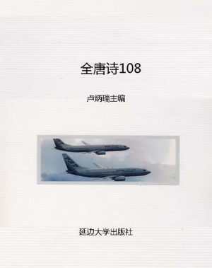 全唐诗108
