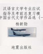 汉语言文学专业应试指