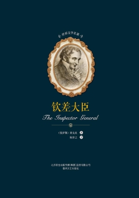 钦差大臣