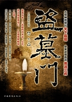 盗墓门