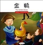 金鹅