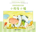 小狗爱小猫