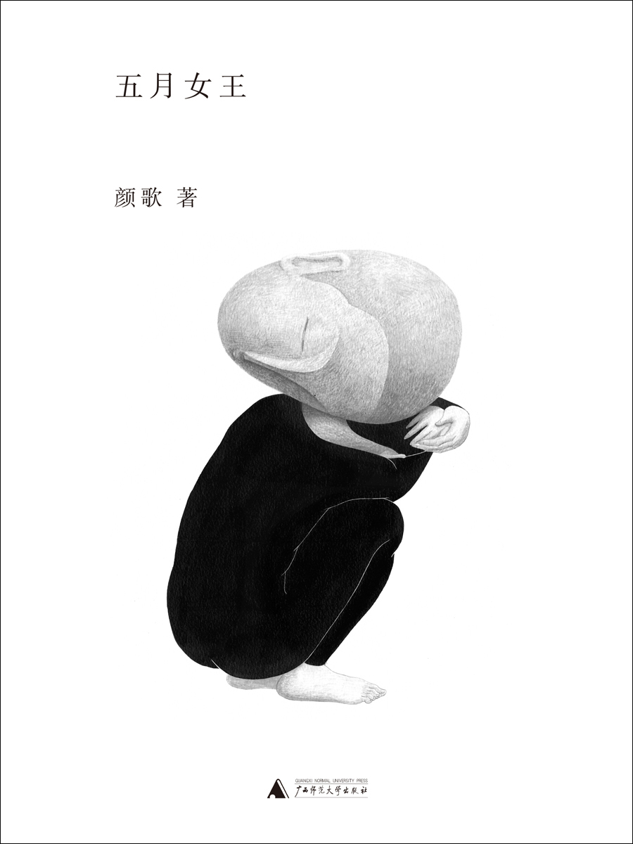 五月女王